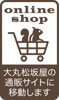 大丸松坂屋の通販サイトに移動します
